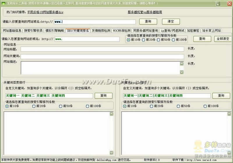 互助站长工具箱下载