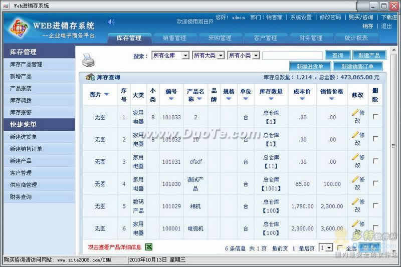 WEB进销存系统下载