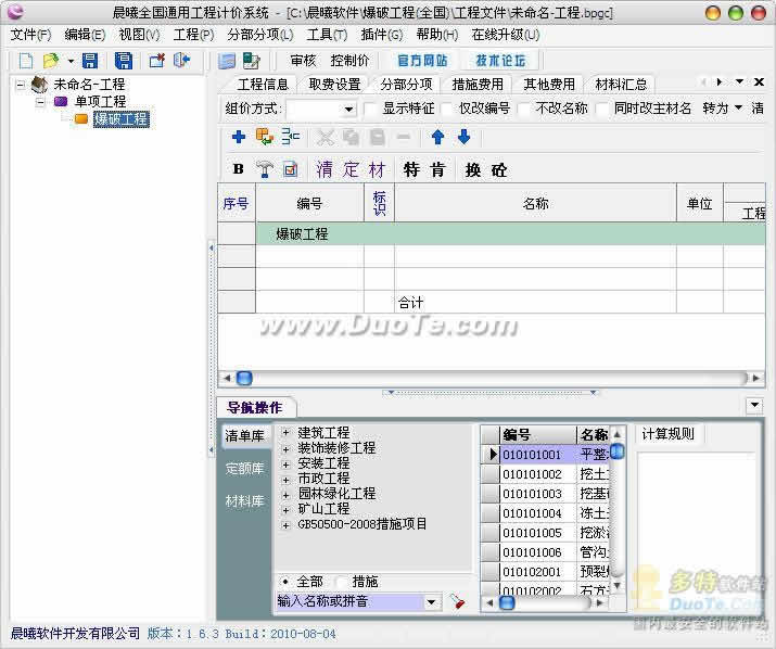 晨曦爆破工程计价软件下载