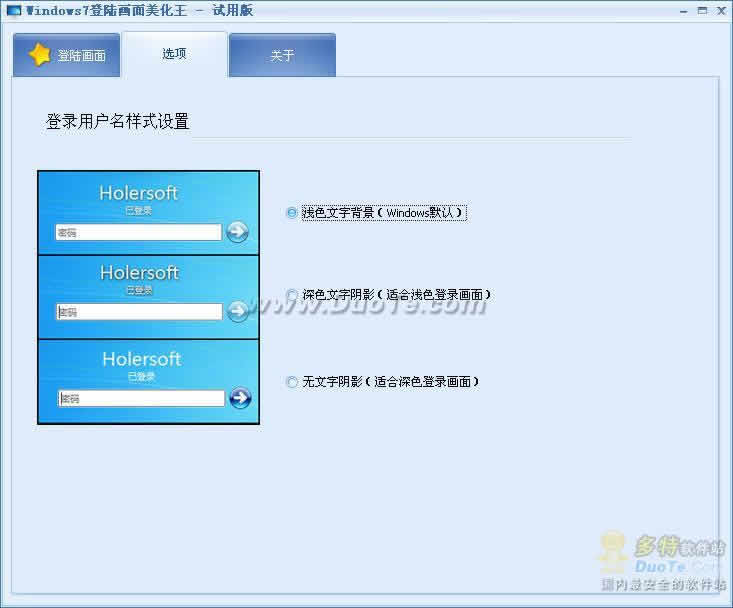 Windows7登陆画面美化王下载