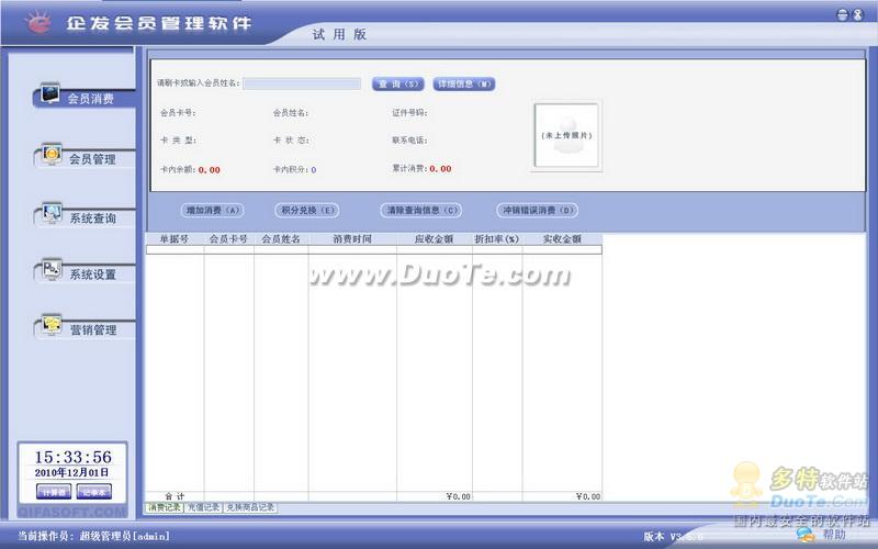 企发储值积分软件(有消费明细)下载