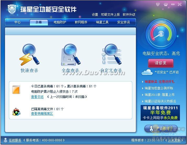 瑞星全功能安全软件 2010下载