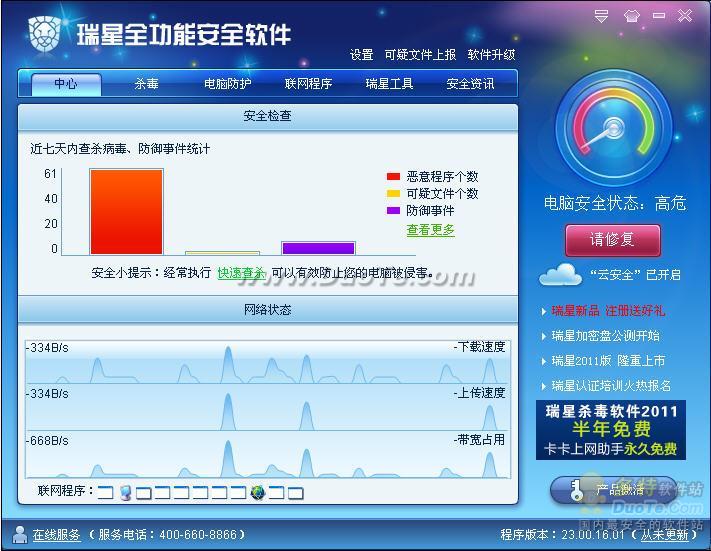 瑞星全功能安全软件 2010下载