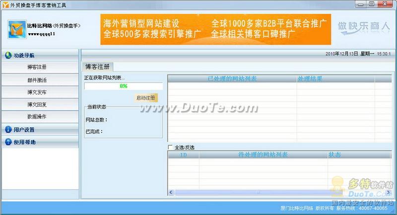 外贸操盘手博客营销工具下载