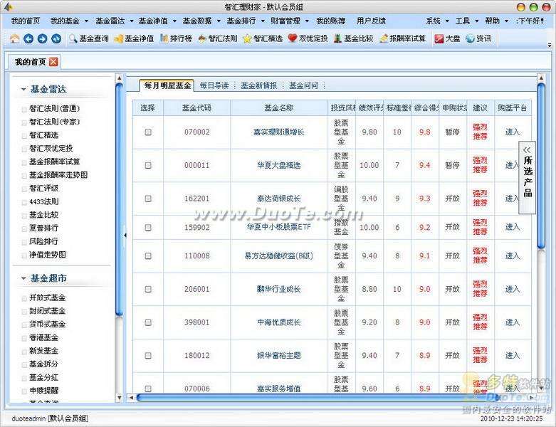 智汇理财家下载