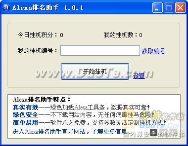 Alexa排名助手下载