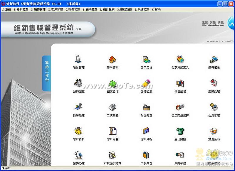 维新售楼软件下载