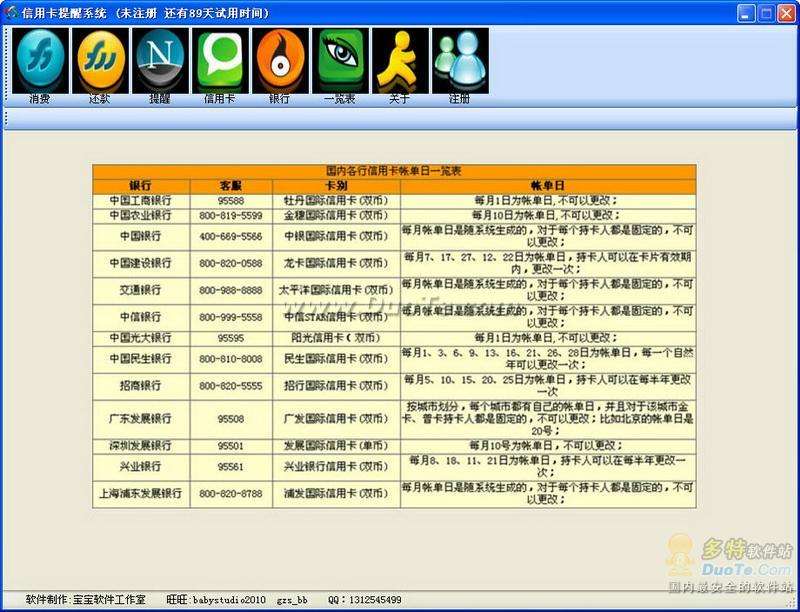 信用卡还款提醒软件下载