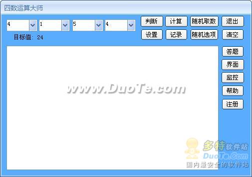 四数运算大师下载