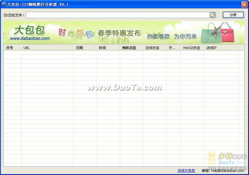 大包包-IIS蜘蛛爬行分析器下载