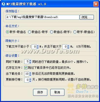 MP3批量搜索下载器下载