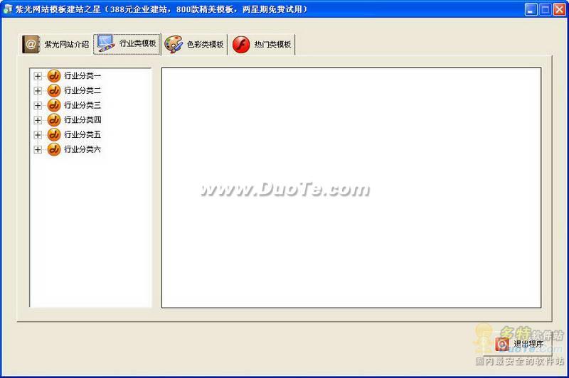 紫光WebPod模板建站工具箱下载