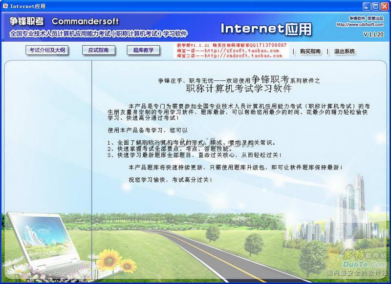 2011全国职称计算机考试题库学习软件internet应用模块教学版下载