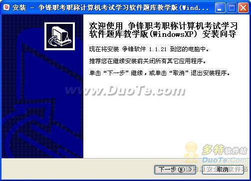 2011全国职称计算机考试题库学习软件windowsxp模块下载