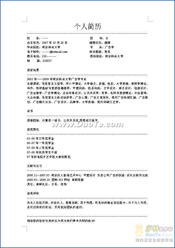 简历就这么简单-超简单简历Word模板下载