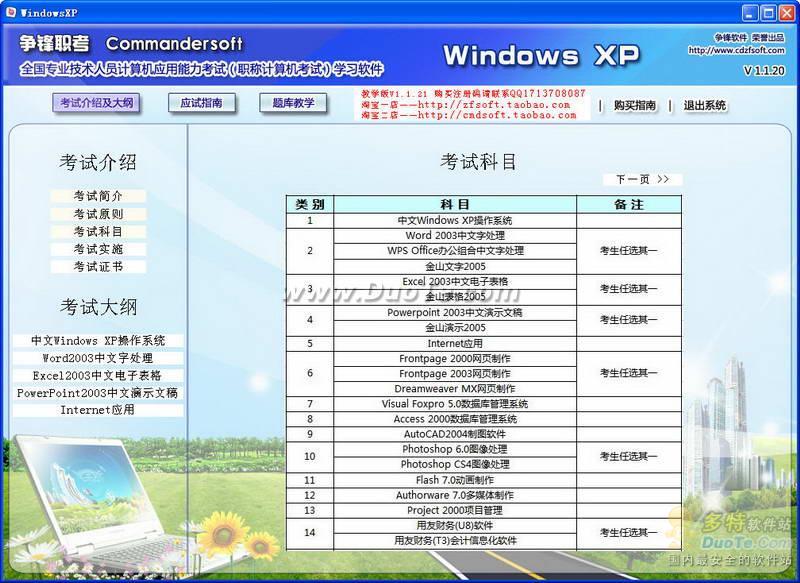 2011全国职称计算机考试题库学习软件windowsxp模块下载