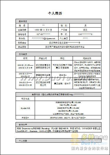 美工个人简历模板下载