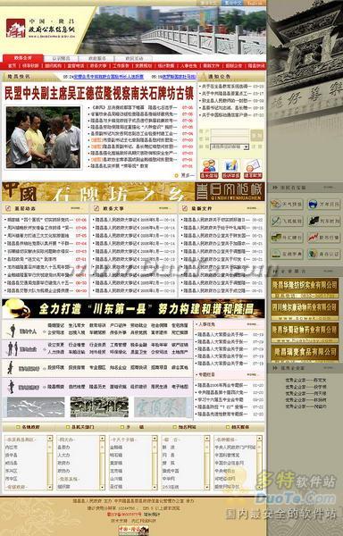 隆昌县政府公众信息网模版下载