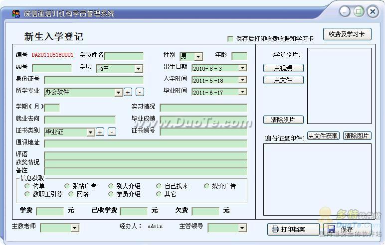 培训机构学员管理系统下载