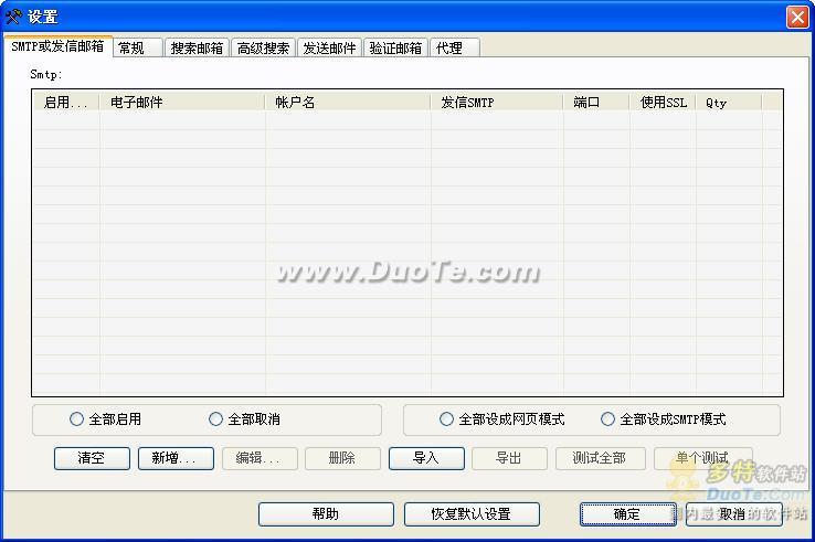 思达电子邮件商务助理下载