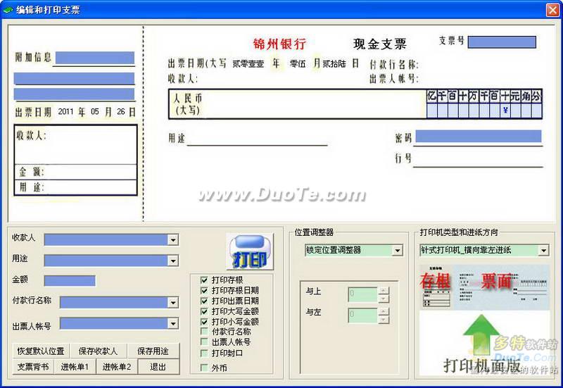 天良票据打印软件下载