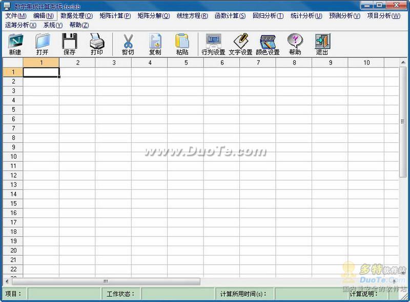 数学集成计算系统下载