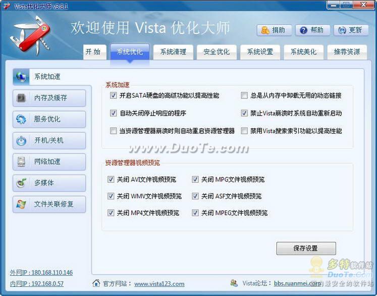 Vista优化大师(Vista Master)下载