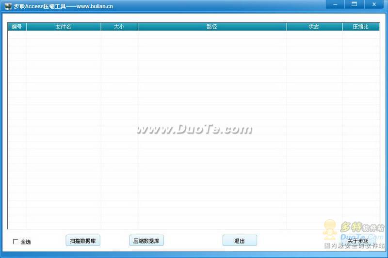 access批量压缩修复工具下载