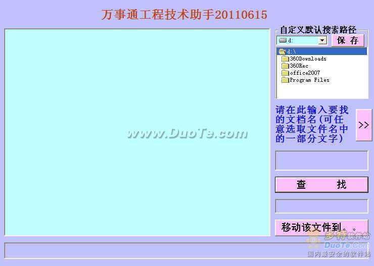 万事通工程技术助手下载