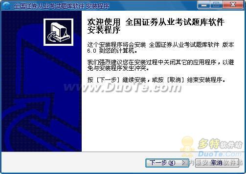 全国证券从业资格考试练习题库软件下载