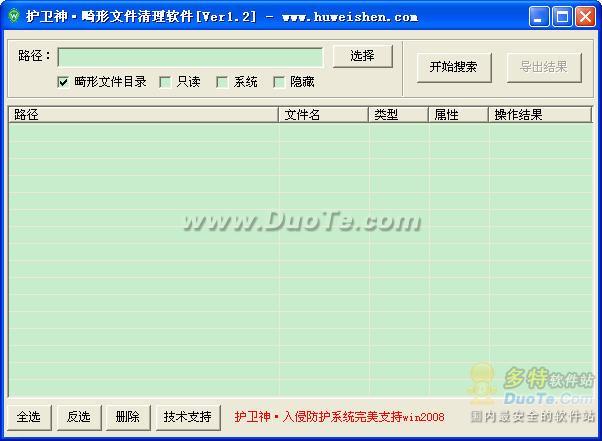 护卫神畸形文件清理软件下载