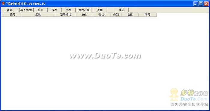 远东土地整理造价软件(部颁及2011河南土地定额)下载