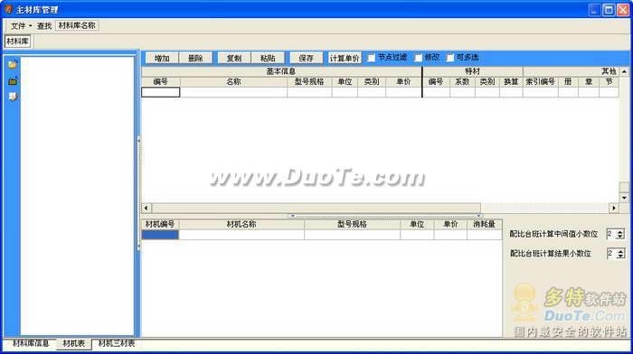 远东土地整理造价软件(部颁及2011河南土地定额)下载