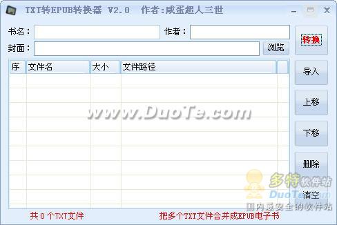 TXT转EPUB转换器下载