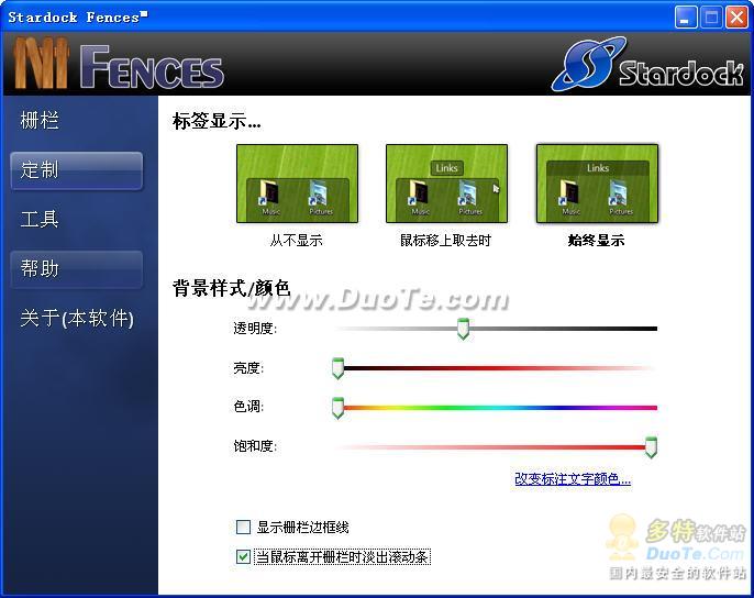 Fences(栅栏桌面)下载