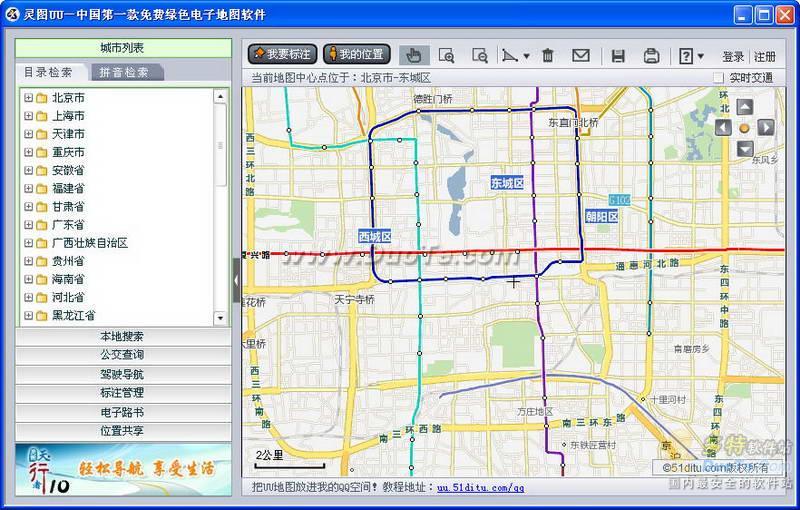 灵图UU电子地图下载