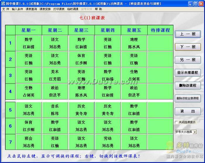 国华排课系统下载