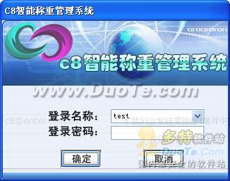 C8智能称重管理系统下载