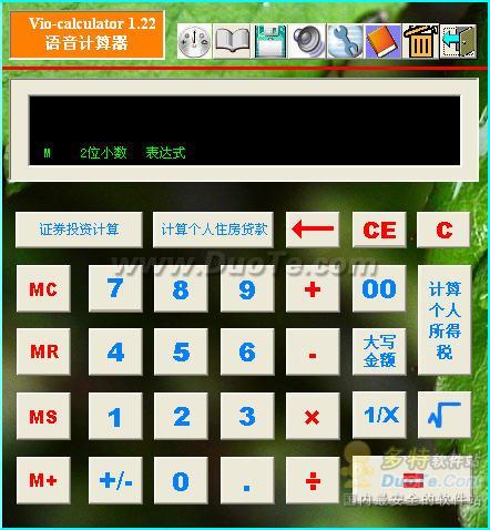 语音计算器下载