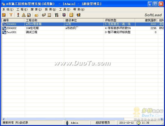 施工招投标管理系统下载