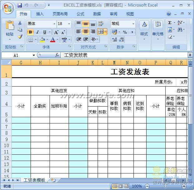 excel工资表模板下载