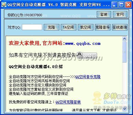 QQ空间全自动克隆器下载