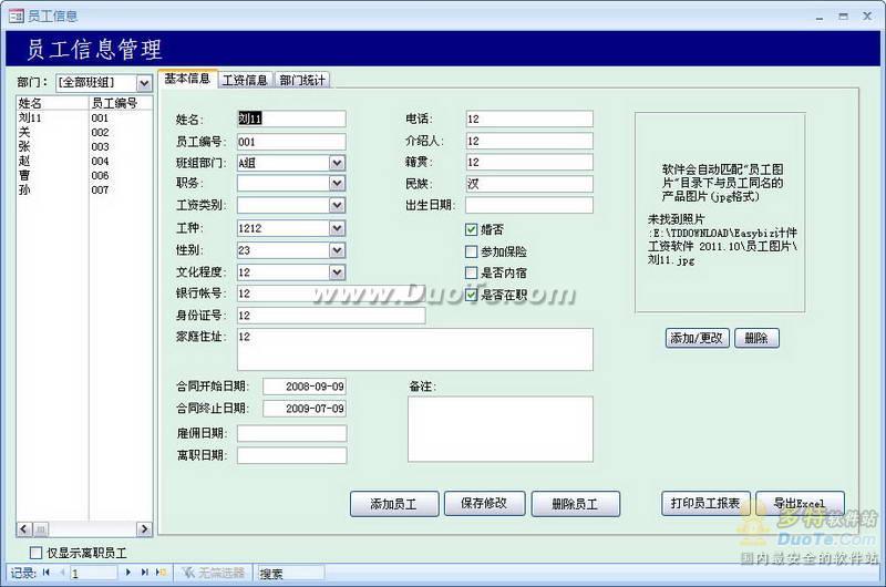 Easybiz计时计件工资软件下载