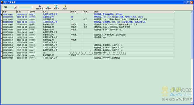 易通样品贸易管理系统下载