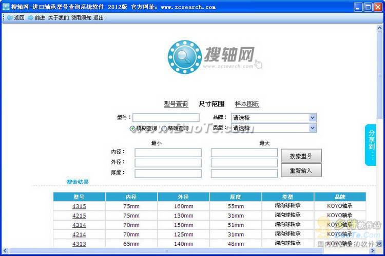 进口轴承型号查询系统软件下载