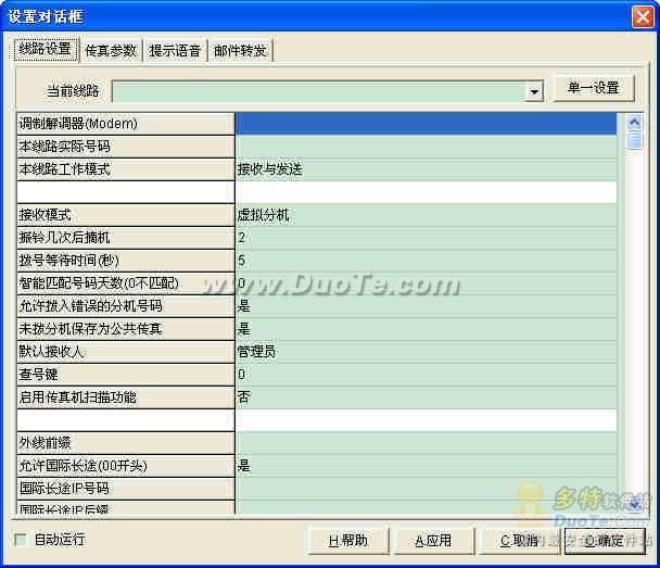 FaxCenter 企业传真中心下载