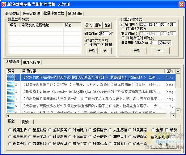 新浪微博多帐号维护养号机下载