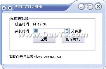见云网定时关机器下载