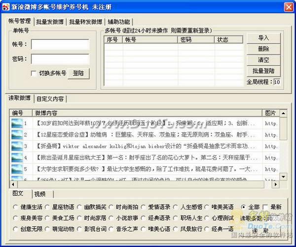 新浪微博多帐号维护养号机下载