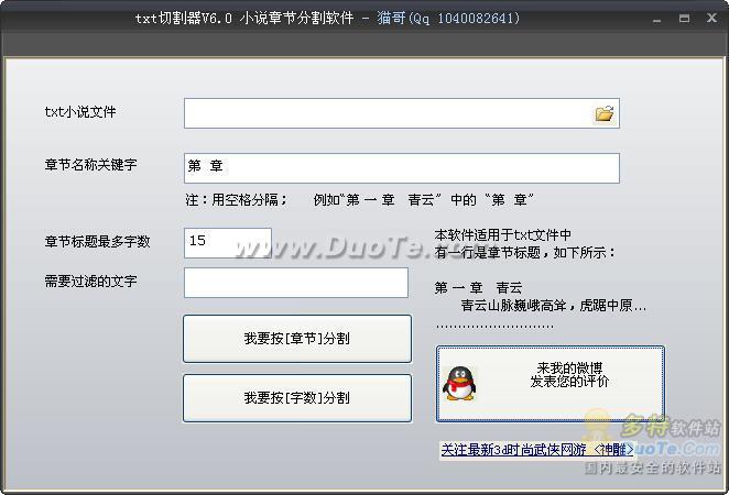 txt切割器 小说章节分割下载